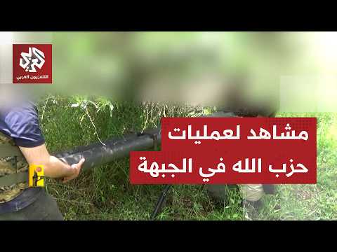 حزب الله يعرض مشاهد لقصف تجمعات آليات وجنود الاحتلال في جنوب لبنان بصليات صاروخية