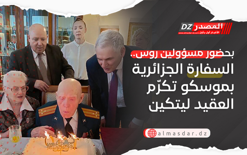 بحضور مسؤولين روس.. السفارة الجزائرية بموسكو تكرّم العقيد ليتكين