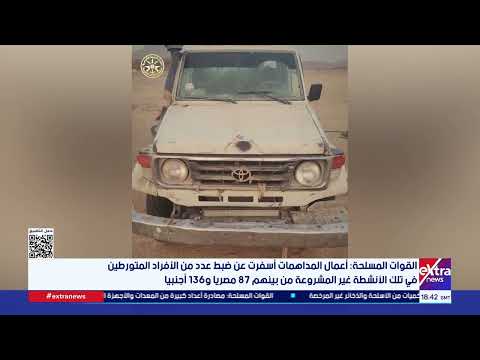 القوات المسلحة: قوات إنفاذ القانون تنفذ حملة مكبرة بالمنطقة الجنوبية ضد عدد من البؤر الإجرامية