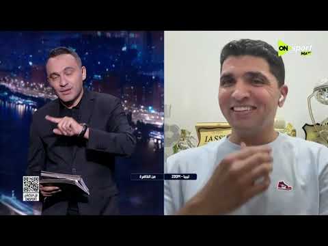 من القاهرة - حديث فني مع طارق التائب نجم منتخب ليببا السابق عن مباريات مصر والمغرب في كأس العالم