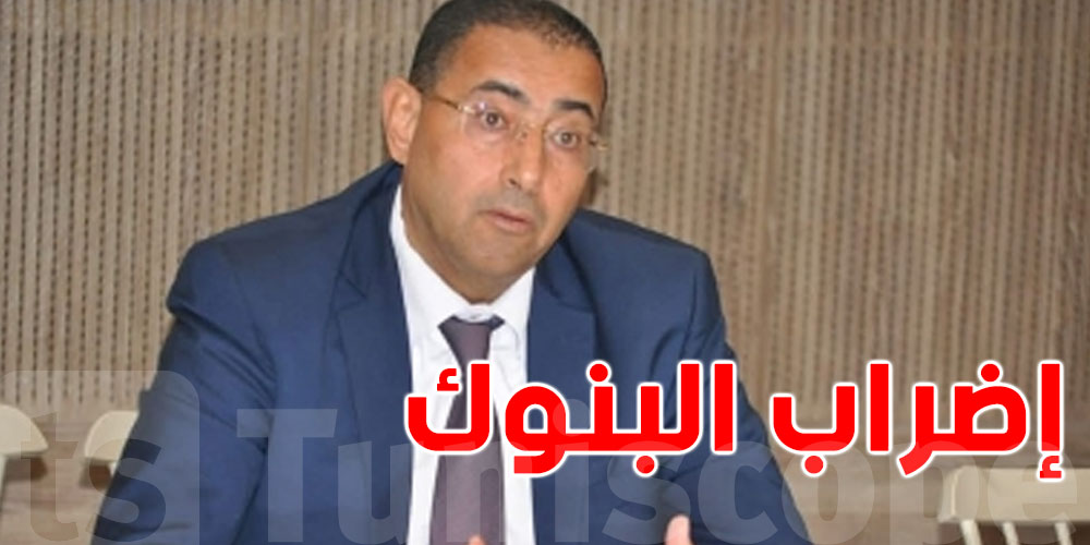 أحمد الجزيري: هذا علاش قرّرنا الإضراب في قطاع البنوك