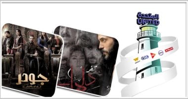 دراما المتحدة «تنوير وإبداع وتطوير مستمر».. العبور إلى فضاءات الخيال.. جودر وكفر دلهاب يبحران فى عوالم موازية