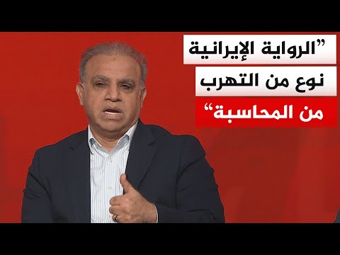 Mahjoub Al-Zuwairi: Iran is legitimizing attacks on the sovereignty of states under the pretext o...