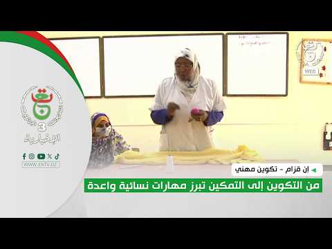 In Guezzam - Vocational Training | From Training to Empowerment: Promising Women's Skills Emerge