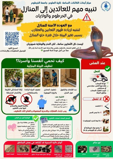 مديرة مركز أبحاث الكائنات السامة بجامعة الخرطوم تحذر من انتشار الثعابين بالأحياء السكنية بعد تغيّر البيئة جراء الحرب