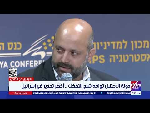 دولة الاحتلال تواجه شبح التفكك .. أخطر تحذير في إسرائيل