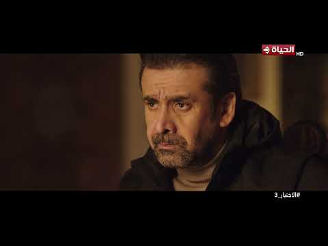 الاختيار 3 - أوعدني يا زكريا إن لو جرالي حاجة تاخد حقي وحق البلد✊