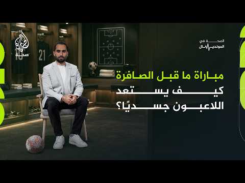 How to Restore a Player to Their Optimal Physical State Before the Next Match?