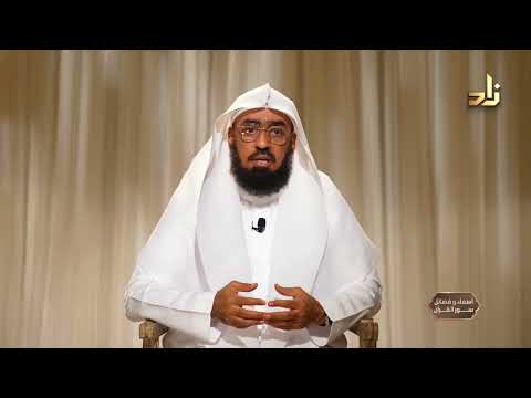 سورة الأنفال || معنى الاسم ووجه التسمية || الشيخ / د.هتلان بن علي الهتلان