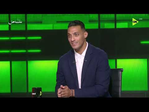 ملعب ON - أحمد ياسر يشيد بأداء مصطفى شوبير مع منتخب مصر في كأس العالم