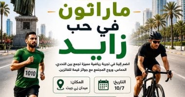 جهاز مدينة الشيخ زايد يعلن عن ماراثون فى حب زايد الجمعة 10 يوليو 2026