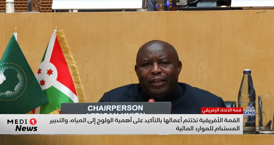 القمة الإفريقية تختتم أعمالها بالتأكيد على أهمية الولوج إلى المياه والتدبير المستدام للموارد المائية