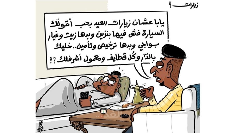 كاريكاتير حمزة حجاج-زيارات العيد...