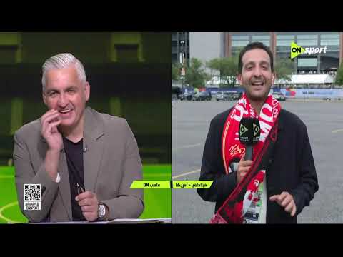 ملعب ON - أيمن مصطفى ينقل الأجواء في فيلادلفيا عقب مباراة مصر ونيوزيلندا