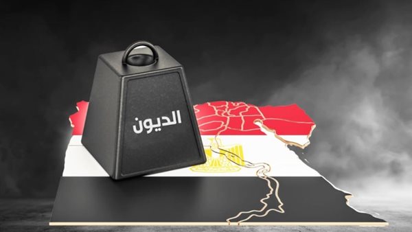 «البنك الدولي»: مصر ملتزمة بسداد 38.65 مليار دولار من الديون الخارجية خلال 9 أشهر
