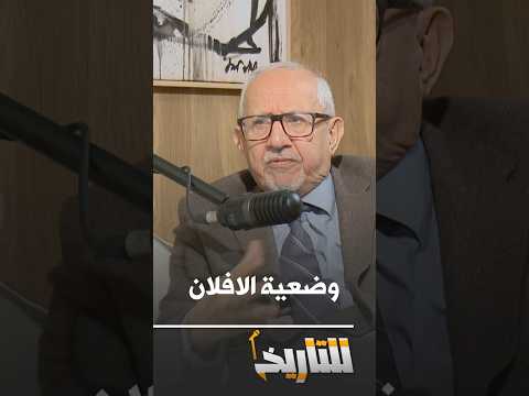 When did the FLN weaken?.. This is Ziari's opinion, do you agree with him?│ #ForHistory