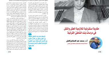 د. محمد عبد السلام أبو خزيم يعرض مقاربة استقرائية فى دراسات بنت الشاطئ القرآنية