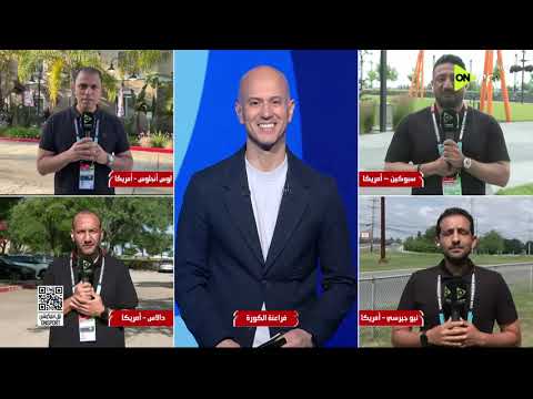 من أمريكا.. مراسلونا يطمئنون الجماهير على مصابي منتخب مصر ويكشفون استعدادات دور الـ32 🇪🇬🏆