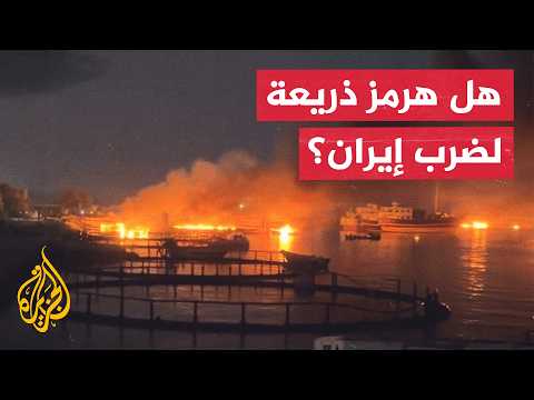 Is Washington Using the Strait of Hormuz Issue as a Pretext to Escalate the Confrontation with Iran?