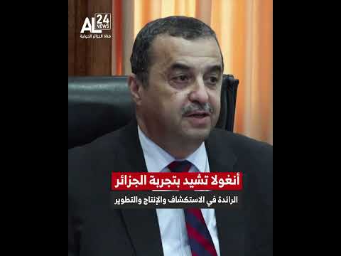 Angola Praises Algeria's Leading Experience in Exploration, Production, and Development