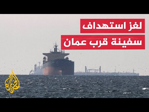 Who is behind the targeting of a cargo ship off the coast of the Sultanate of Oman?