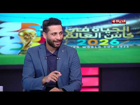 الحياة في كأس العالم - صلاح هو البوصلة✊🔥.. توقعات حسام حسن وأحمد جعفر لتشكيل منتخب مصر أمام إيران