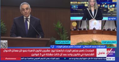 متحدث مجلس الوزراء: توجيهات رئاسية بسرعة إحالة قوانين الأسرة للبرلمان