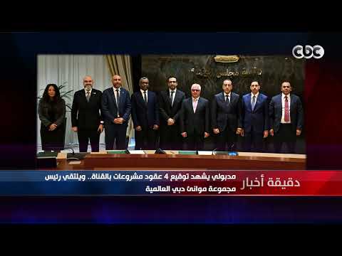 دقيقة أخبار| الرئيس السيسي يتسلم أوراق اعتماد 17 سفيرا جديدا لدى جمهورية مصر العربية