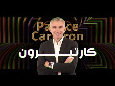 بدايةً من غدٍ.. باتريس كارتيرون ينضم يوميًا إلى برنامج "هنا المونديال 2026" على شاشة النهار