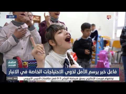 "أنا لستُ معاقا".. ذوو الاحتياجات الخاصة في الأنبار يوجهون رسالة إلى الجميع عبر أغنية