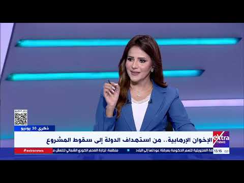 تغطية خاصة| متابعة أهم الأحداث والأخبار مع هبة فهمي
