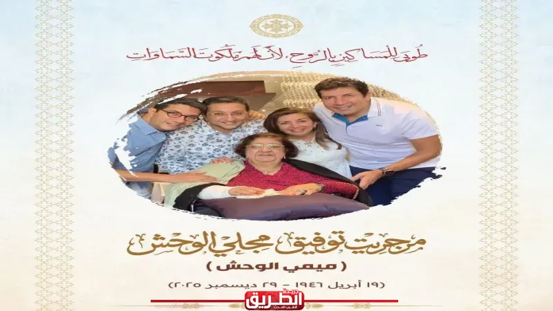 توثيق سيرة والدة الفنان هاني رمزي في كتيب تخليدًا لذكراها