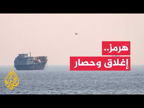 Strait of Hormuz: Iranian Closure and American Blockade
