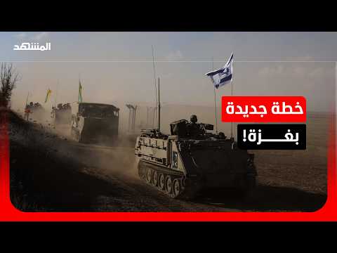 إسرائيل تخطط لعملية أخرى في القطاع
