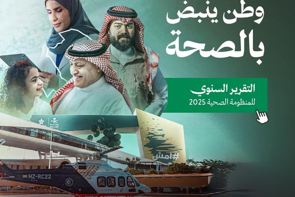 وزارة الصحة تصدر التقرير السنوي للمنظومة الصحية 2025
