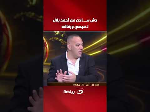 "Argentina has yet to convince" .. Ahmed Belal gives Lionel Messi and his teammates a dressing do...