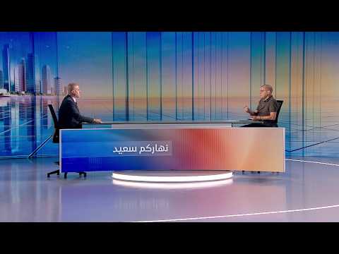 Nharkom Said Jun 16, 2026 - المفاوضات الأميركية - الإيرانية وملف الإيجارات.. وأبرز محطات كأس العالم