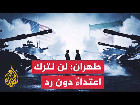 Iranian Foreign Ministry: U.S. Attacks Are a Flagrant Violation of the UN Charter and the Memoran...