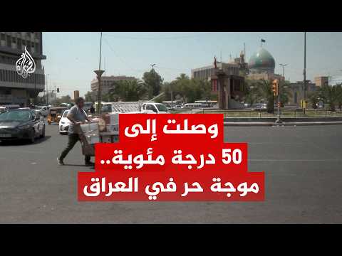 Reaching 50°C: A Heatwave Sweeps Through Several Iraqi Provinces