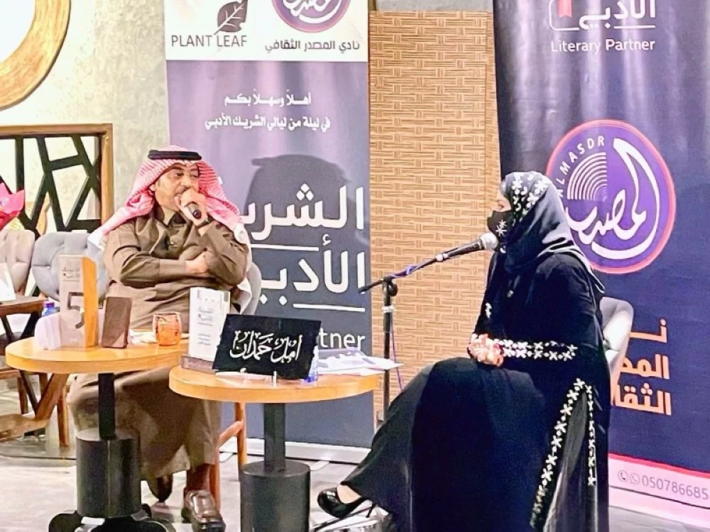 الكتابة كمسؤولية ثقافية.. أمسية أمل حمدان في تبوك