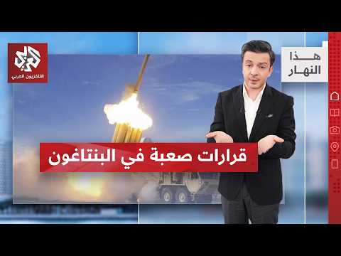 كيف تستنزف إيران أقوى جيش في العالم؟
