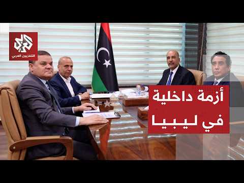 إعفاء رئيس المخابرات الليبية يشعل الخلاف داخل أروقة المجلس الرئاسي