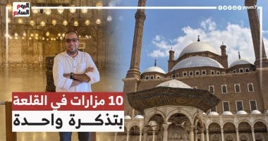"كده رضا".. دليلك لزيارة القلعة.. 10 أماكن هتدخلها بتذكرة واحدة