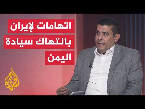 مجلس القيادة اليمني يطالب إيران بالكف عن التدخل في الشؤون الداخلية للبلاد