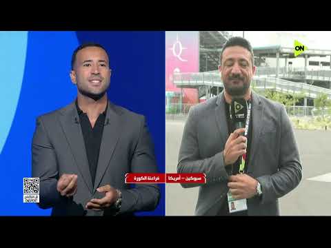ماذا يحدث داخل معسكر الفراعنة؟.. مراسلنا يكشف آخر التحضيرات لمباراة نيوزيلندا 🇪🇬🏆