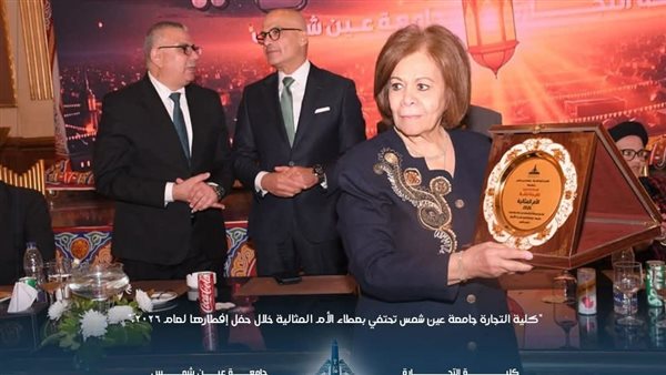 "تجارة عين شمس" تحتفي بالأم المثالية لعام 2026 بحضور نائب رئيس مجلس الوزراء