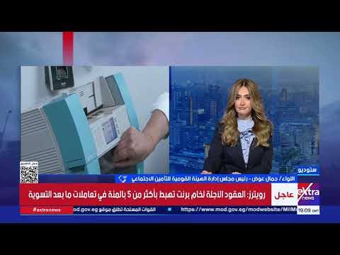 رئيس "التأمين الاجتماعي": زيادة الـ 15% تشمل كافة أصحاب المعاشات دون استثناء وتحت أي مسمى