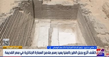 آثار مصر الوسطى: كشف جبل الطير يؤكد تماسك الدولة المصرية ووحدتها
