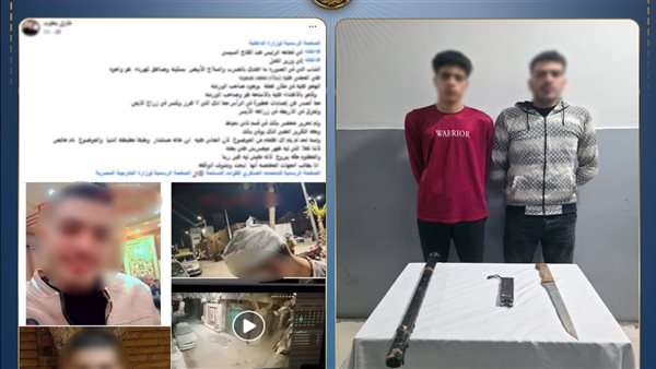 الداخلية تكشف ملابسات الاعتداء على شاب بسلاح أبيض وصاعق كهربائي في دمياط وتضبط المتهمين