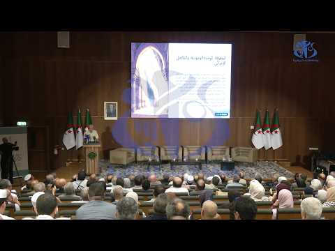 جامع الجزائر يحتضن ملتقى فكري حول التكامل المعرفي بين العلوم الكونية والعلوم الشرعية
